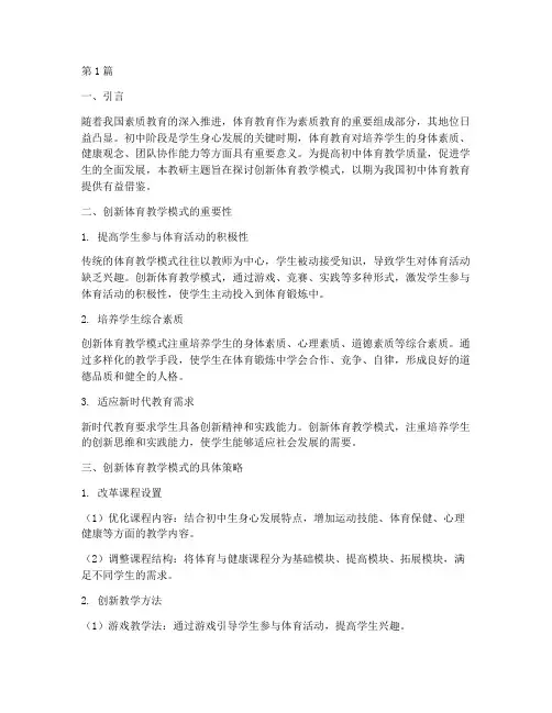 初中体育科组教研主题(3篇)