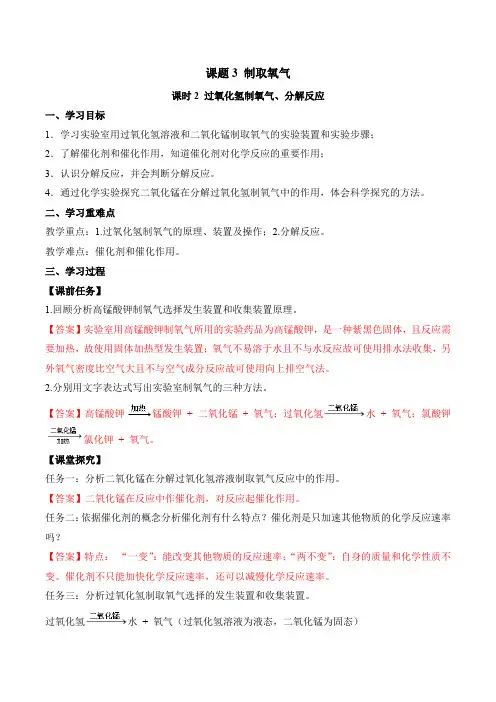 课题3制取氧气(第2课时导学案)九年级化学上册(人教版)
