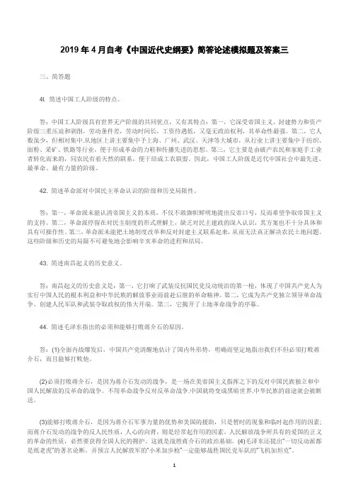 2019年4月自考《中国近代史纲要》简答论述模拟题及答案三
