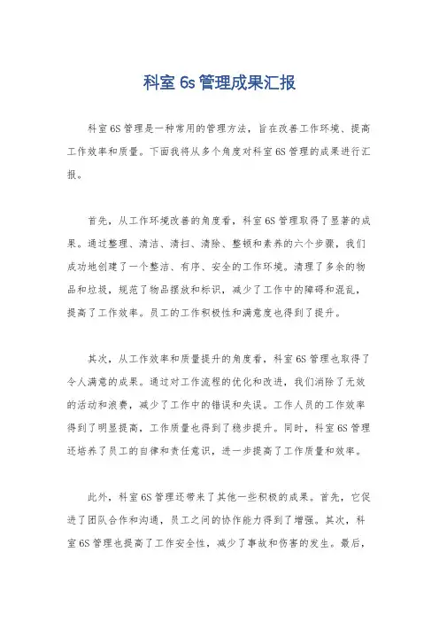 科室6s管理成果汇报