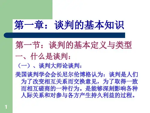 商务谈判演示文稿