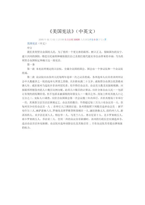《美国宪法》(中英文)