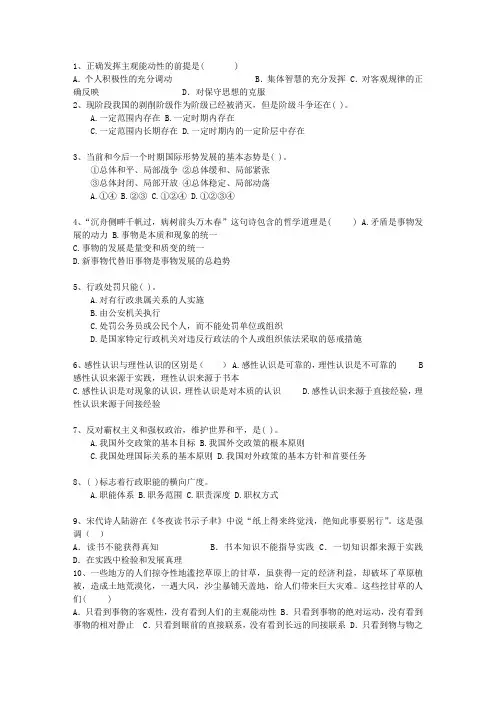 2013四川省教师招聘考试公共基础知识试题及答案