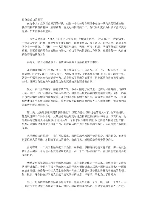 做最优秀的员工_第三章 摆正心态工作
