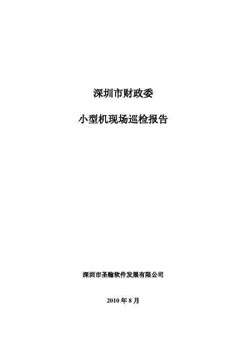 IBM  pSeries巡检报告08