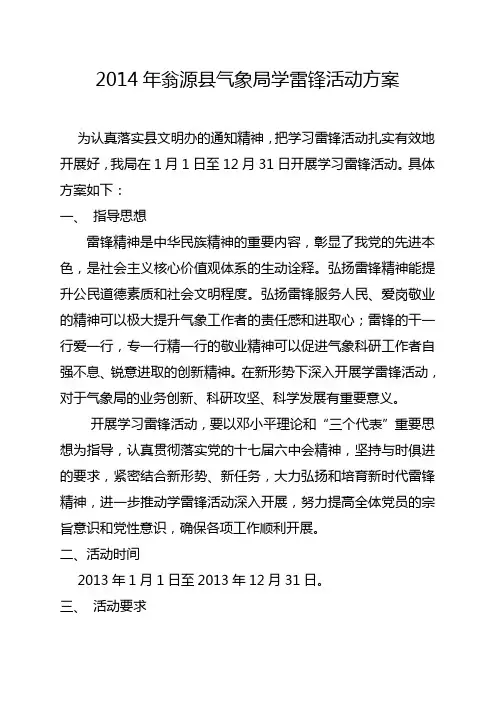 年度学雷锋活动总体方案