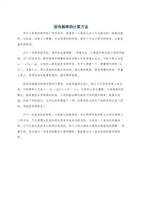 固有频率的计算方法