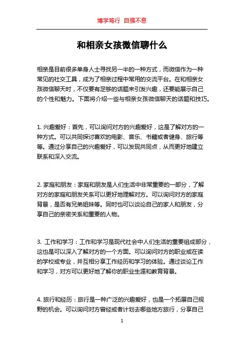 和相亲女孩微信聊什么
