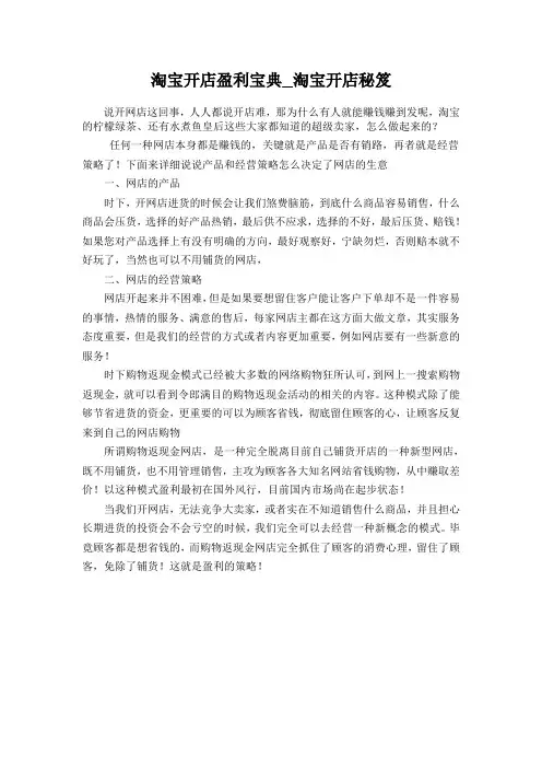 淘宝开店盈利宝典_淘宝开店秘笈