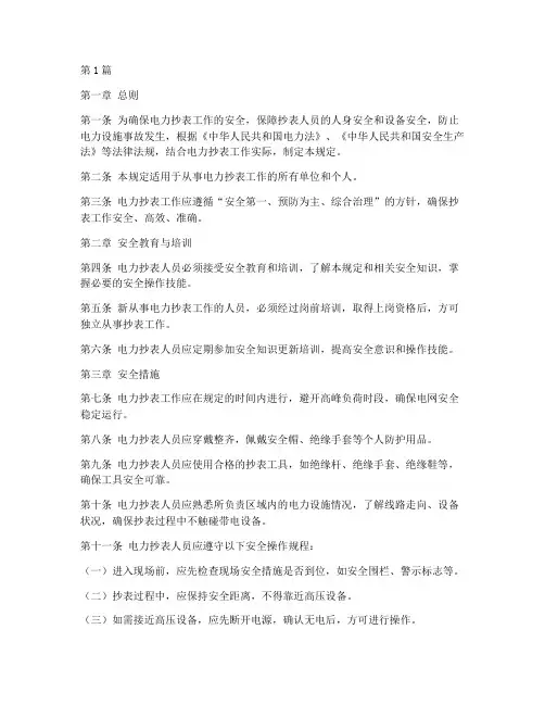 电力抄表安全规定(3篇)