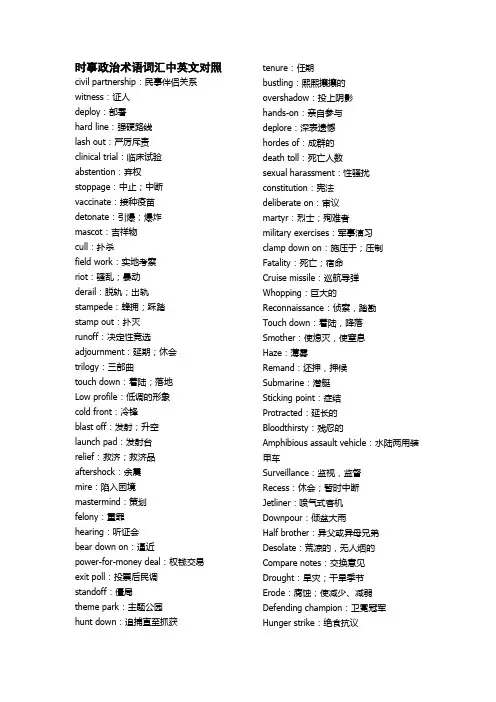 时事政治经济术语词汇中英文对照