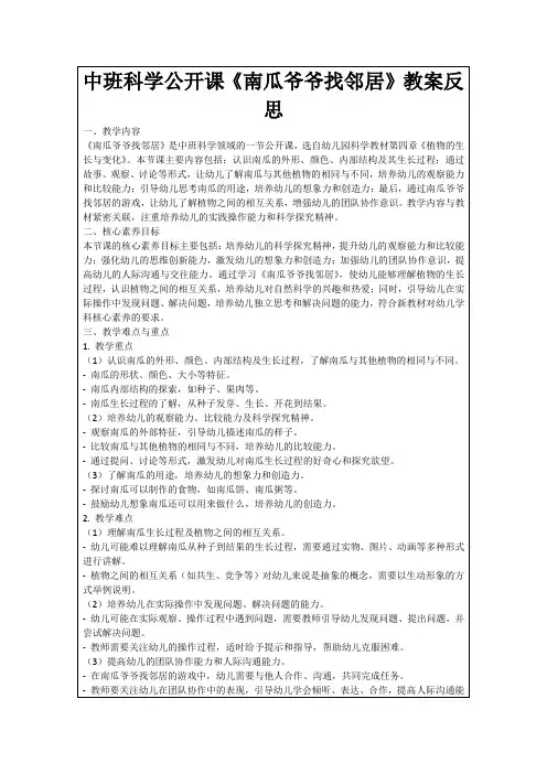中班科学公开课《南瓜爷爷找邻居》教案反思