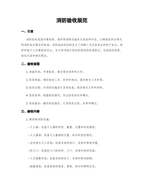 消防验收规范