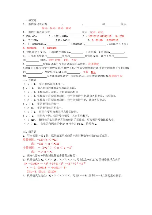2第二章-计算机中数据信息表示法练习题答案