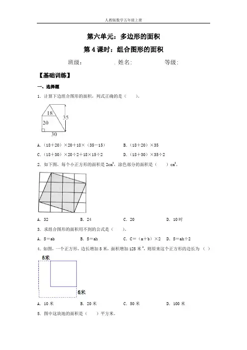 人教版数学五年级上册【分层作业】6.4 组合图形的面积