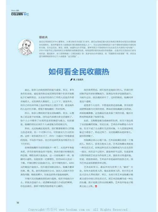 如何看全民收藏热