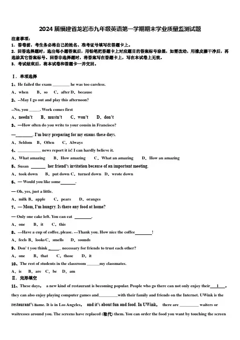 2024届福建省龙岩市九年级英语第一学期期末学业质量监测试题含解析