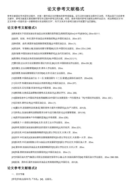 论文参考文献格式