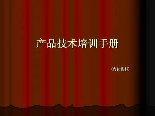 博莱凯相机培训指导手册