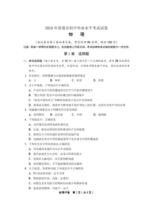 贵港市初中毕业水平考试试卷