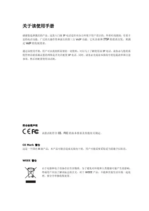 Yealink SIP-T20(P)中文说明书-V50.0
