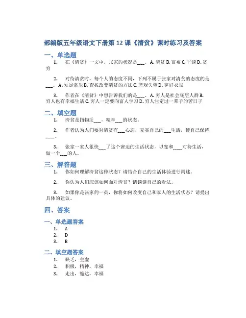 部编版五年级语文下册第12课《清贫》课时练习及答案