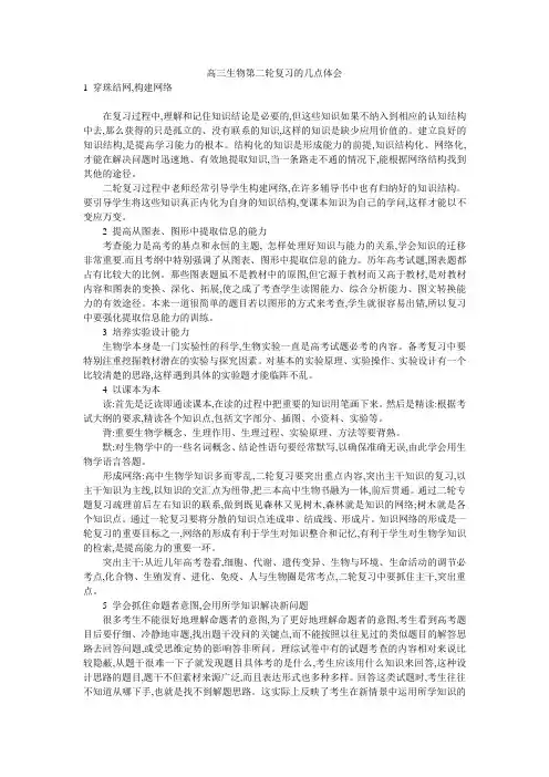 高三生物第二轮复习的几点体会