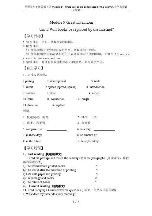 外研版九年级英语上册Module 9  Unit2 Will books be replaced b