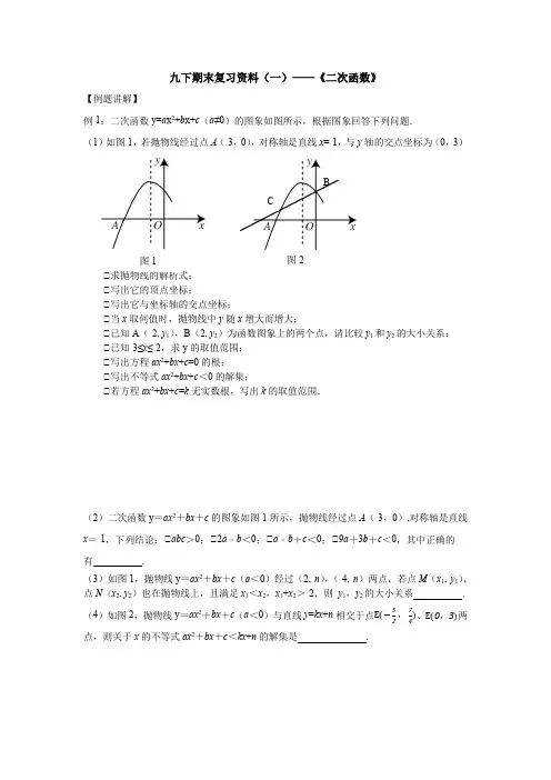 九下期末复习资料(一)——《二次函数》