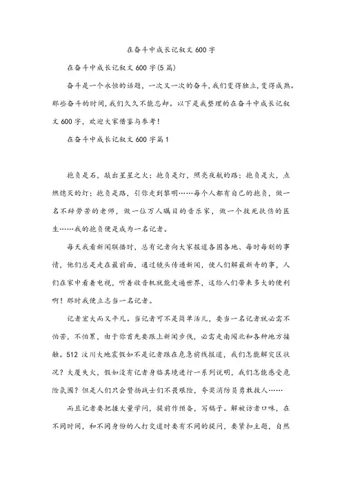 在奋斗中成长记叙文600字