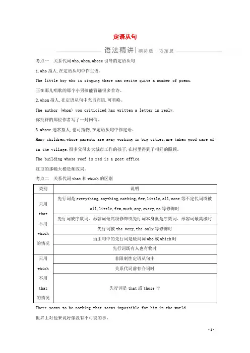2021版高考英语一轮复习语法定语从句导学案新人教版