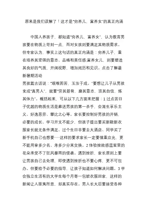 原来是我们误解了!这才是“穷养儿,富养女”的真正内涵