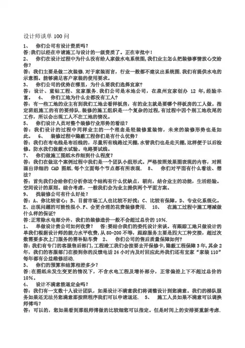 设计师谈单100问