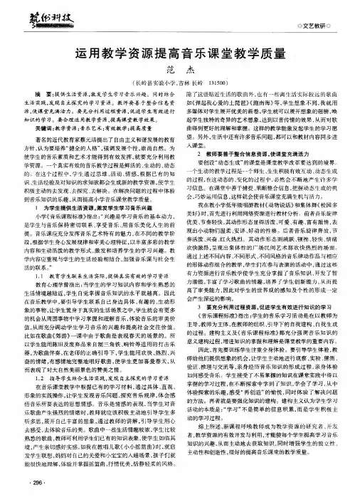 运用教学资源提高音乐课堂教学质量