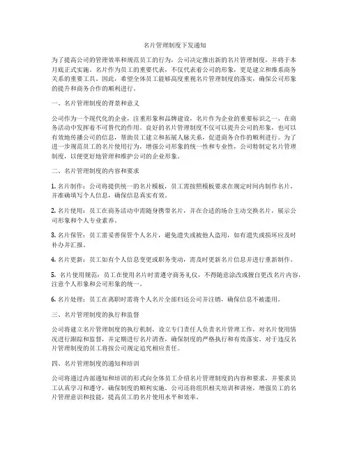 名片管理制度下发通知