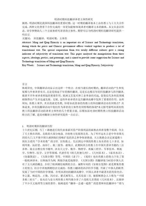 明清时期科技翻译译者主体性研究