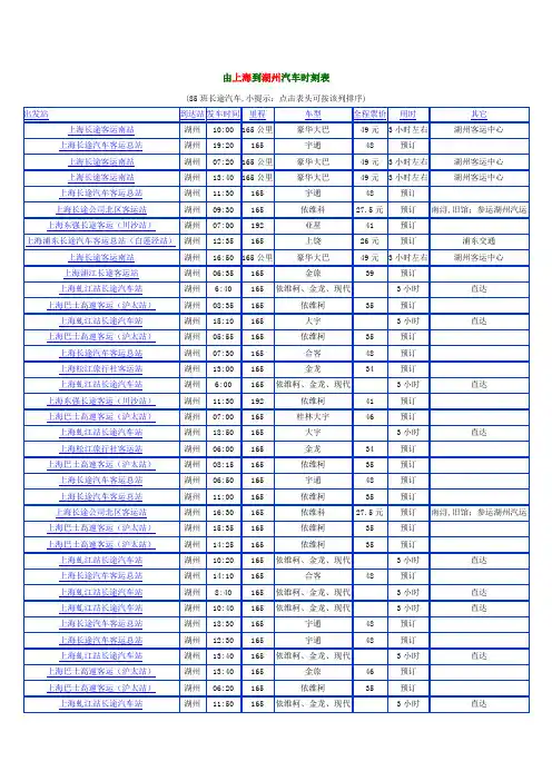 由上海到湖州汽车时刻表