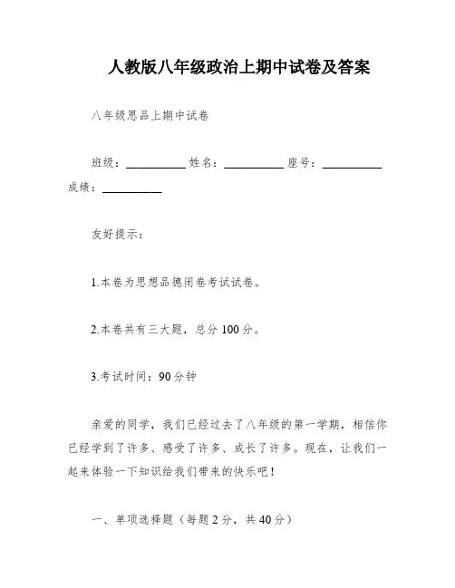 人教版八年级政治上期中试卷及答案