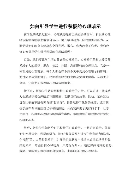 如何引导学生进行积极的心理暗示
