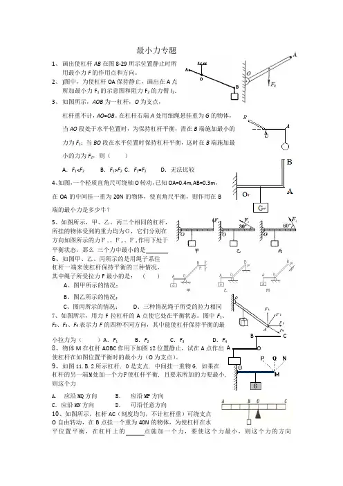 最小力专题