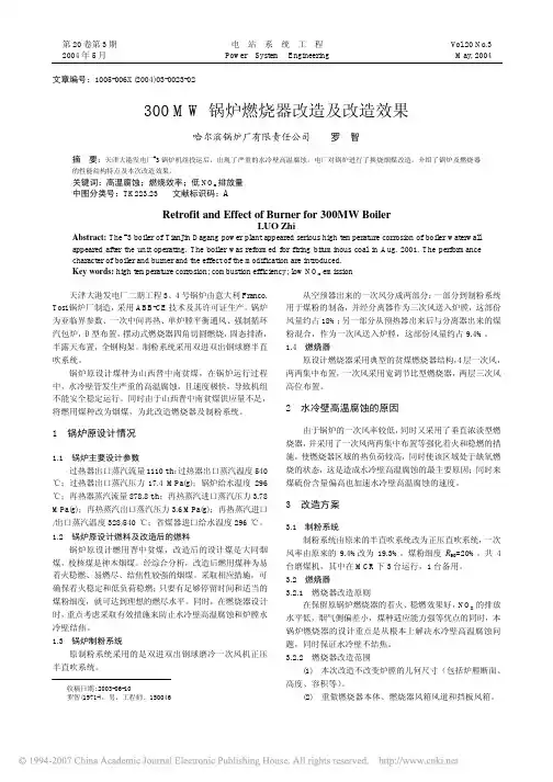 300MW锅炉燃烧器改造及改造效果
