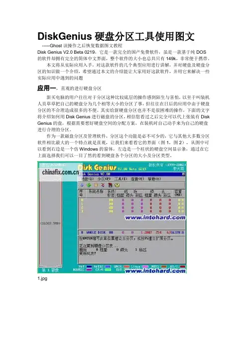 DiskGenius2.0硬盘分区工具使用图文