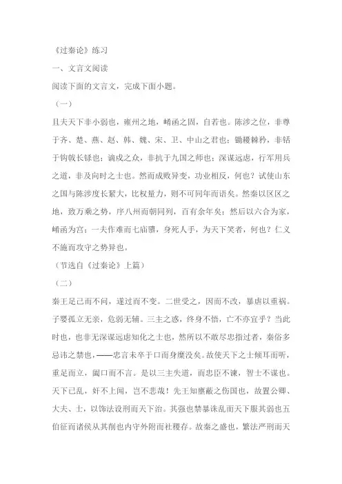 《过秦论》练习(含答案)
