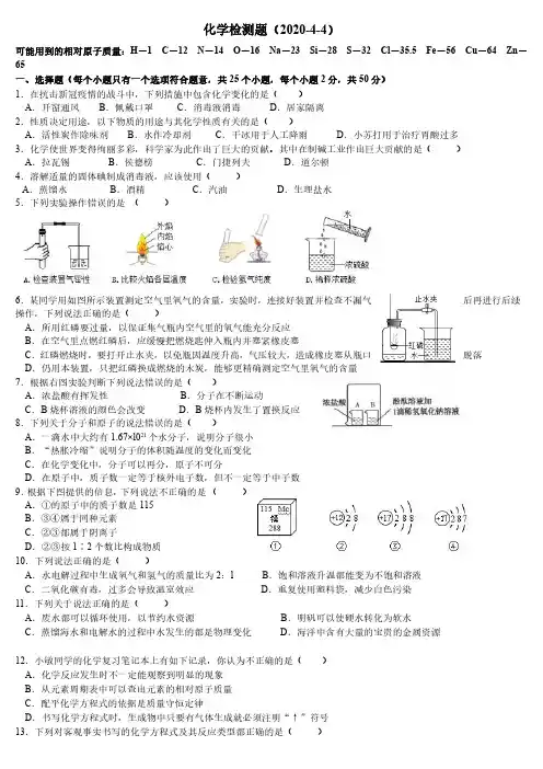 河北省石家庄28中教育集团2019-2020学年第二学期一轮复习线上模拟考试九年级化学试卷(PDF)