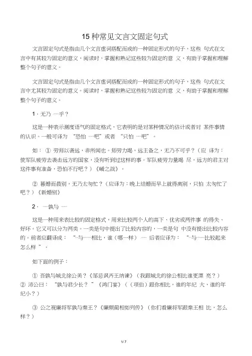 15种常见文言文固定句式