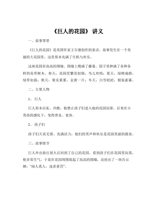 《巨人的花园》 讲义