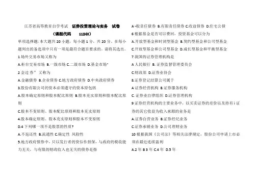 120 自学考试  证券投资理论与实务  试卷