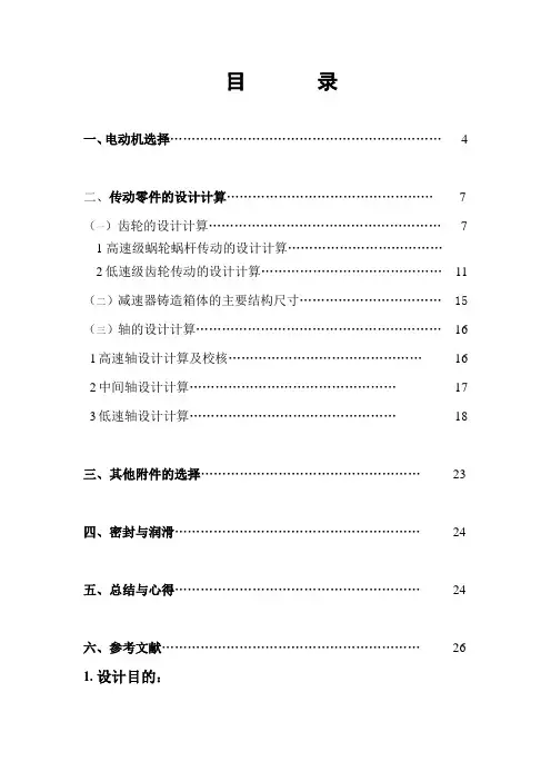 机械设计卷扬机课程设计计算说明书