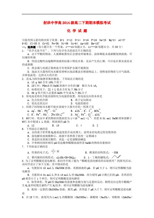 四川省遂宁市射洪中学高二化学下学期6月月考试卷