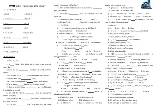 六年级下册Unit5 How do you go to school